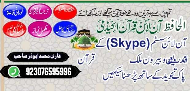 Alhafiz online Quran academy